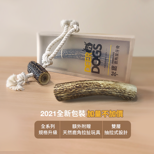 DEERDOGS 狄寶 自然脫落天然鹿角潔牙骨/鹿角狗骨頭 形象照